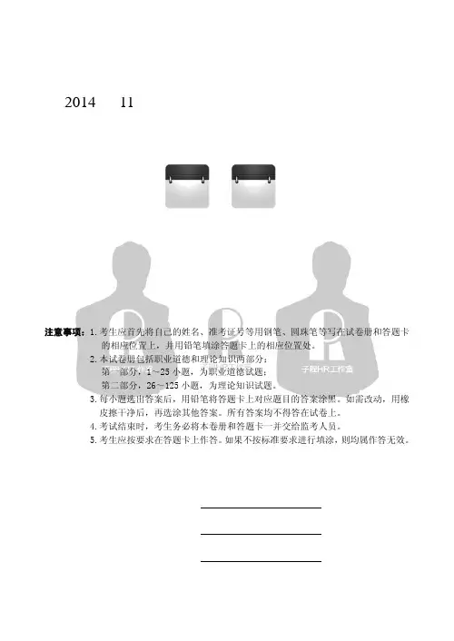 企业人力资源管理师三级2014年11月真题