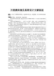 万能磨床液压系统设计文献综述和英文翻译