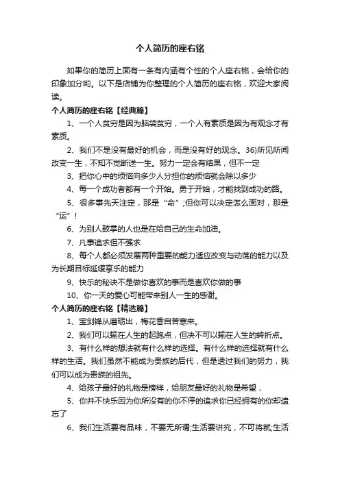 个人简历的座右铭