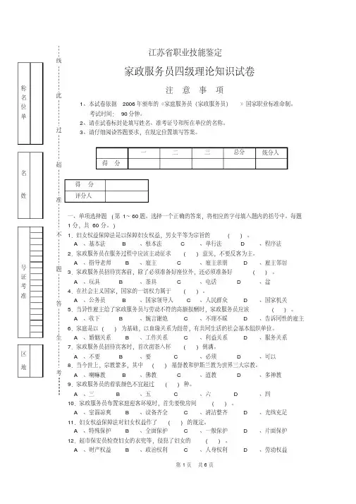 家政服务员中级试卷正文