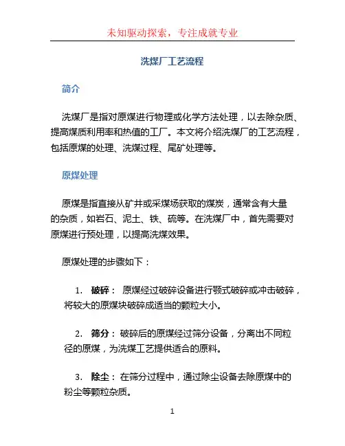 洗煤厂工艺流程