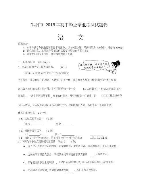 2019年邵阳市中考语文试题及答案