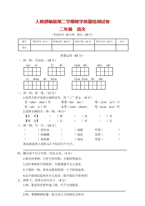 人教部编版二年级语文 下册教学质量检测试卷(7套,附答案)
