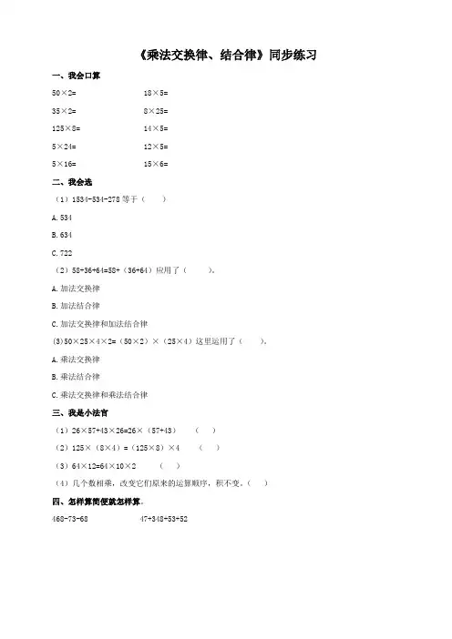 《乘法交换律、结合律》同步练习及答案 - 副本