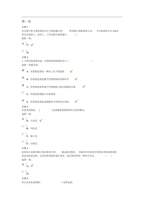 电大审计学后自测答案解析