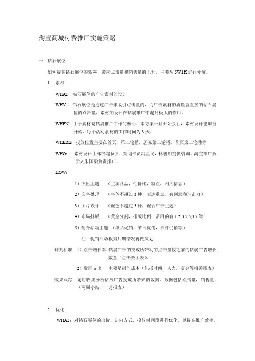 淘宝付费推广策略付费