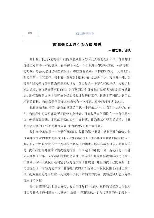 读{优秀员工的28好习惯}后感