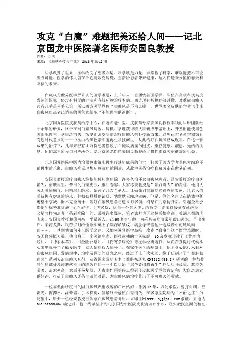 攻克“白魔”难题把美还给人间——记北京国龙中医院著名医师安国良教授