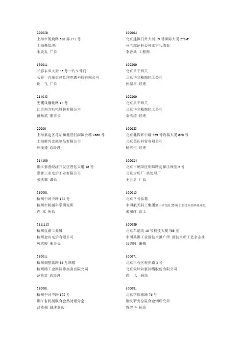 全国热处理厂长联系方式