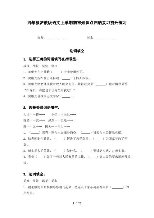 四年级沪教版语文上学期期末知识点归纳复习提升练习