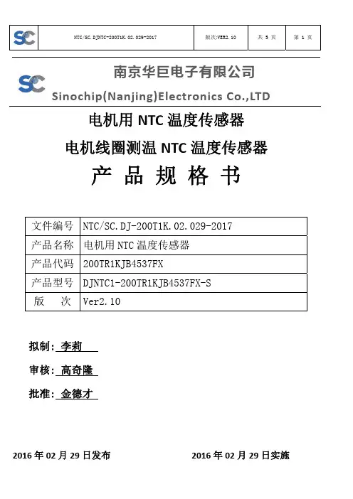 常用电机测温用NTC温度传感器