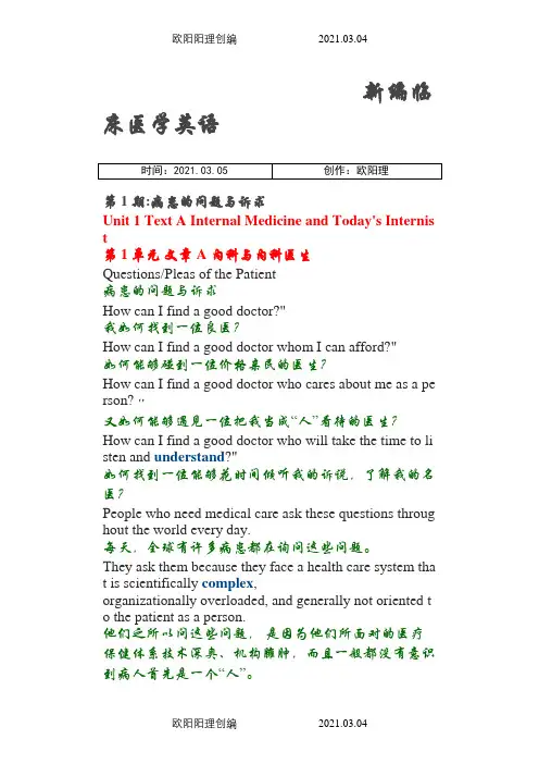 新编临床医学英语之欧阳理创编