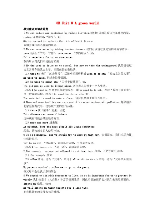 八年级英语下册Unit8Agreenworld知识点总结及测试卷新版牛津版_167-