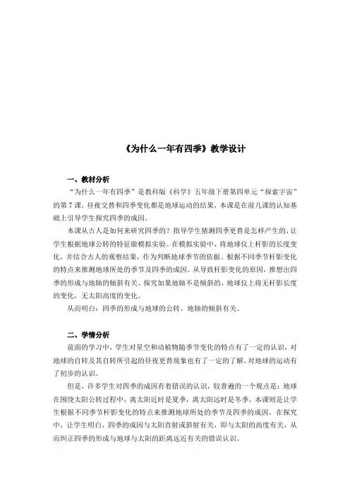 五年级下册科学教案4.7 为什么一年有四季教科版