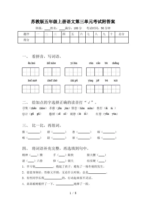 苏教版五年级上册语文第三单元考试附答案