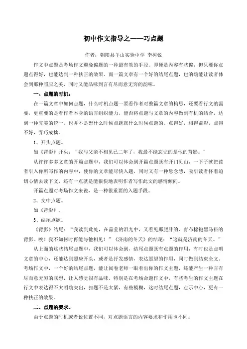 初中作文指导之——巧点题