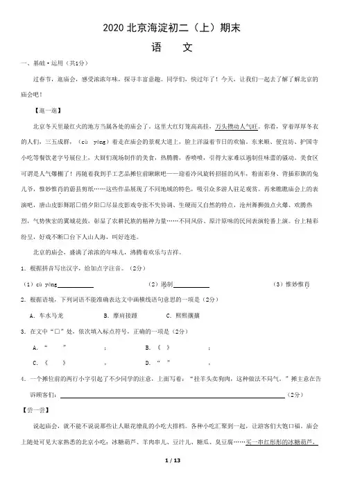 2019-2020学年北京市海淀区第一学期期末初二语文试卷含答案