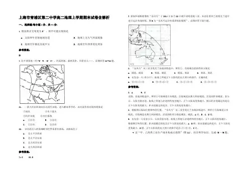 上海市青浦区第二中学高二地理上学期期末试卷含解析