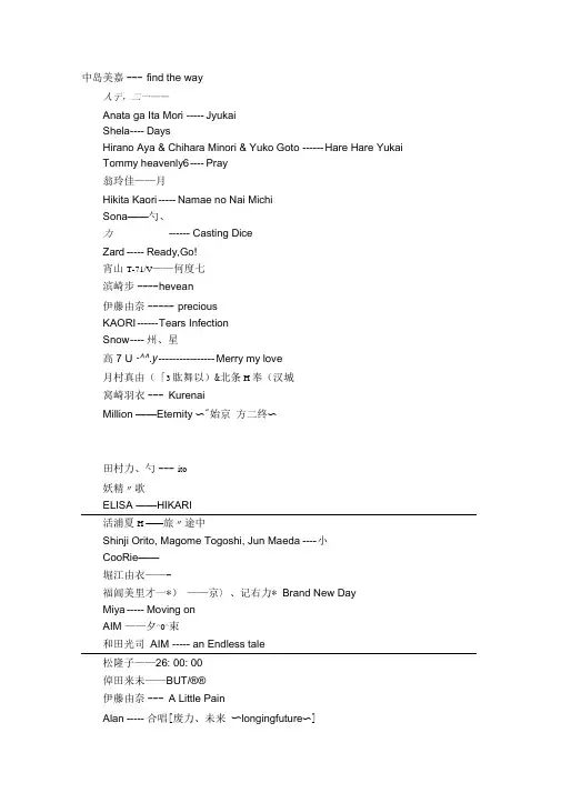 很多好听的日语歌曲