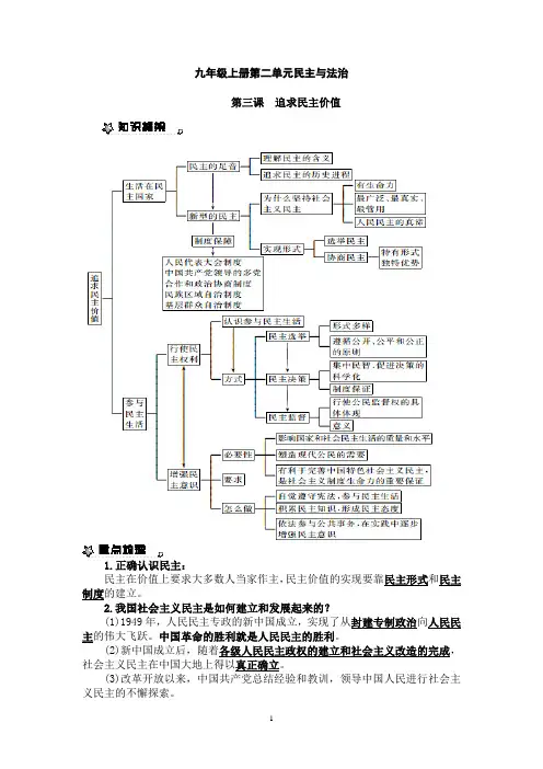 九年级上册第二单元民主与法治-----道德与法治,九上,初三