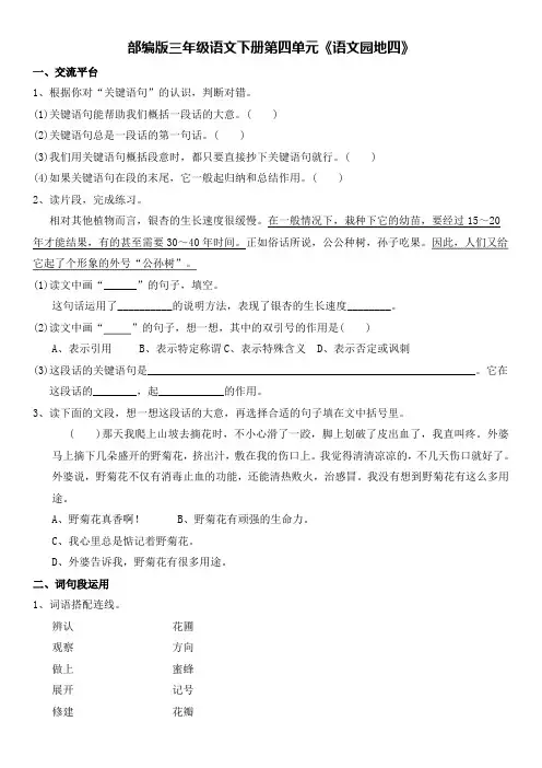 部编版三年级语文下册第四单元《语文园地四》及答案
