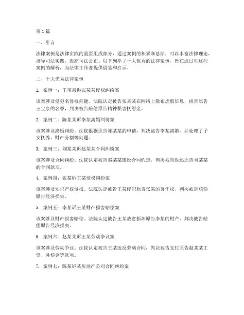 十大优秀的法律案例(3篇)