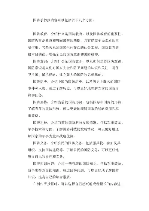1～3年级国防手抄报内容