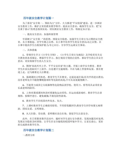 四年级地方课程教案