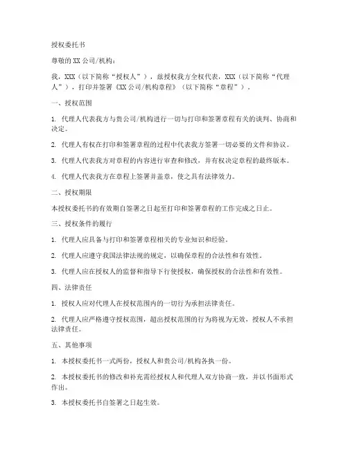 打印章程需要的授权委托书