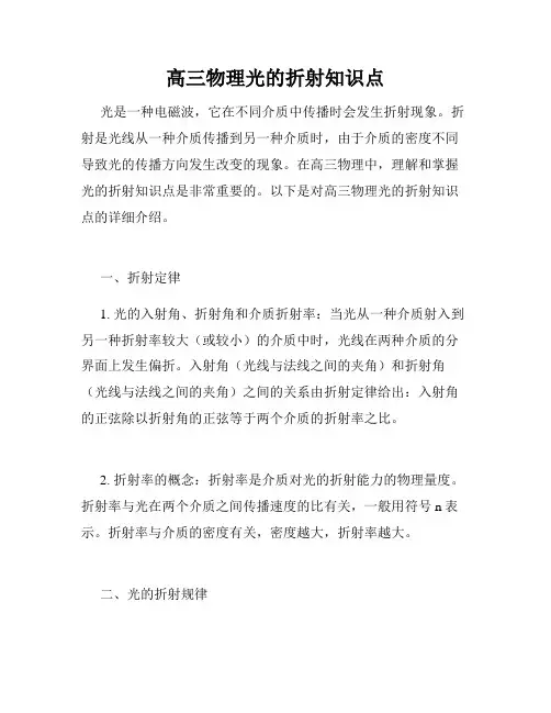 高三物理光的折射知识点