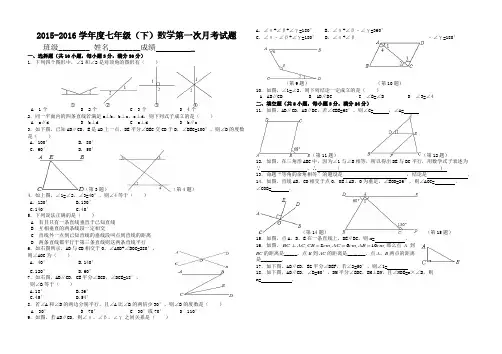 七年级下册第一次数学月考试卷