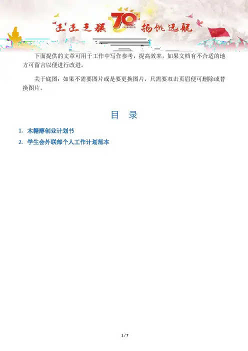 【创业计划2篇】木糖醇创业计划书