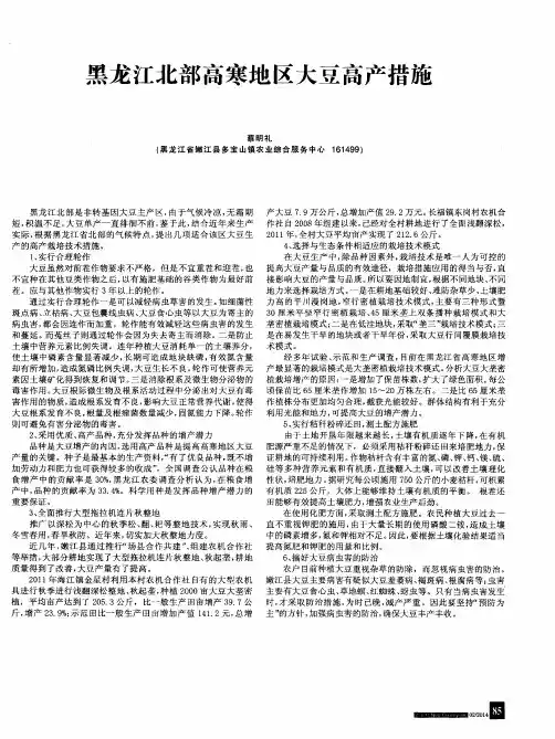 黑龙江北部高寒地区大豆高产措施