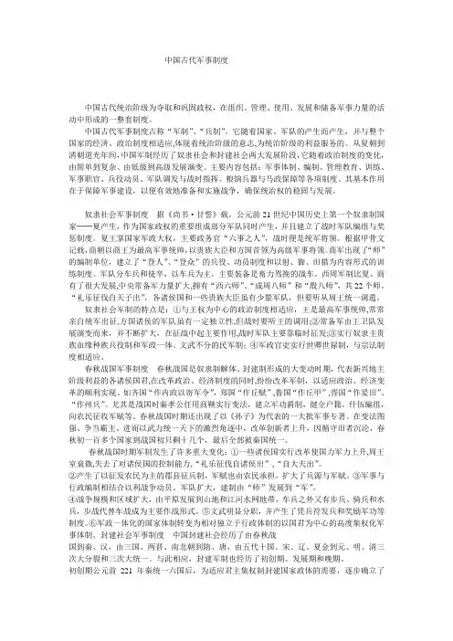 中国古代军事制度