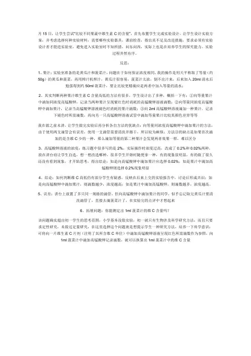 比较不同果蔬中维生素C的含量”