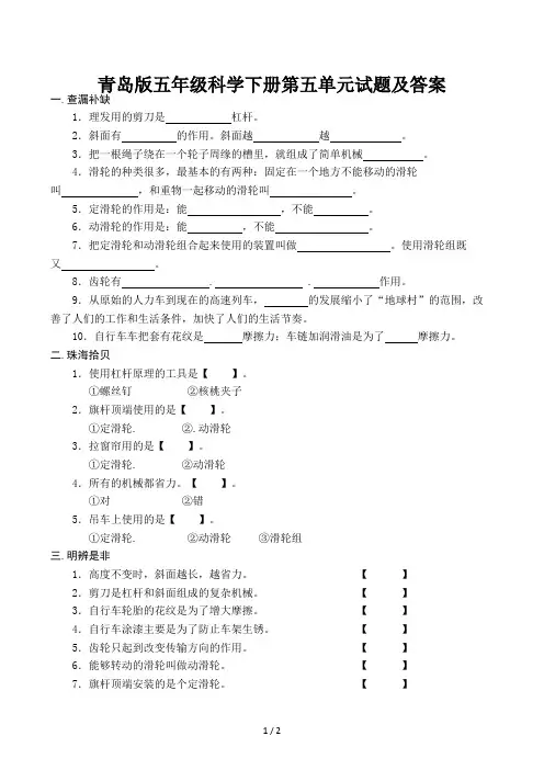 青岛版五年级科学下册第五单元试题及答案