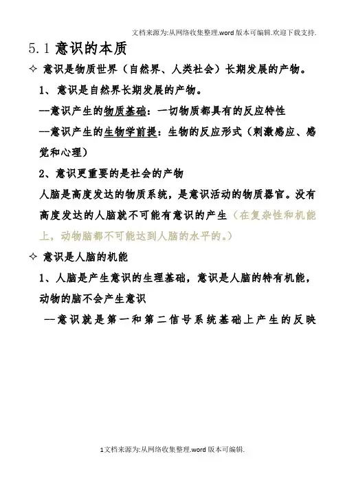 政治必修四  第五课