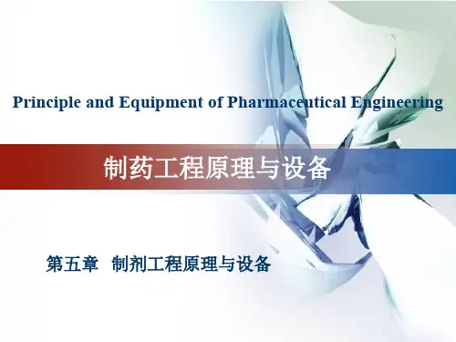 冷冻干燥PPT演示课件