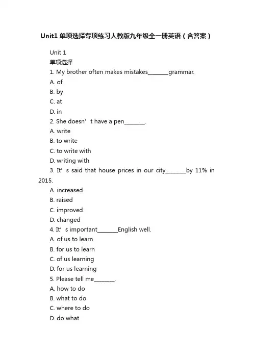Unit1单项选择专项练习人教版九年级全一册英语（含答案）