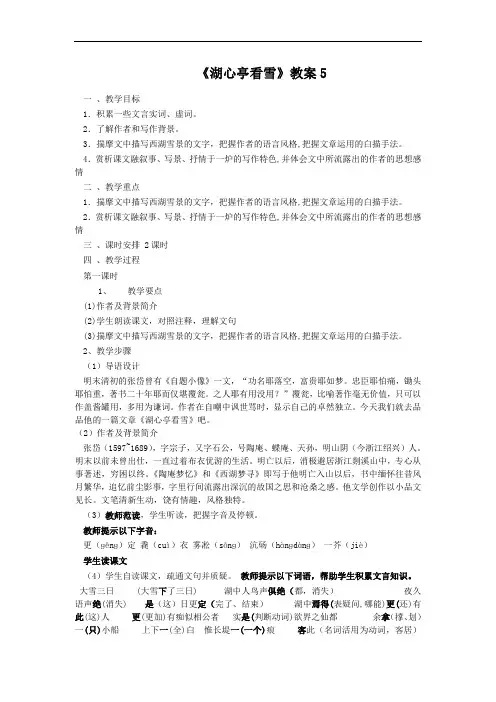 部编人教版九年级 语文《湖心亭看雪》公开课教案4