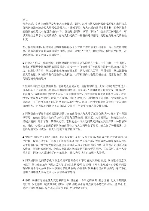 网络使人亲近论点