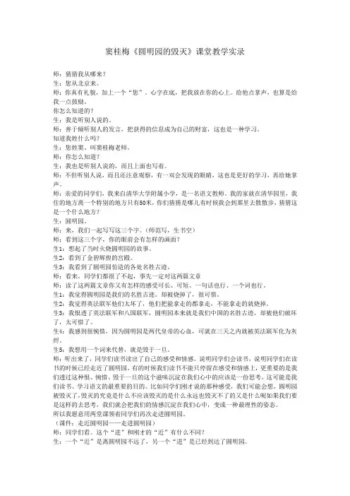 窦桂梅《圆明园的毁灭》课堂实录