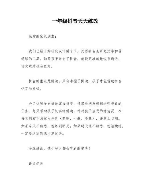 一年级拼音天天练改