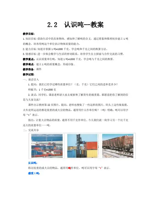 苏教版数学三年级下册 第2单元认识吨 教案