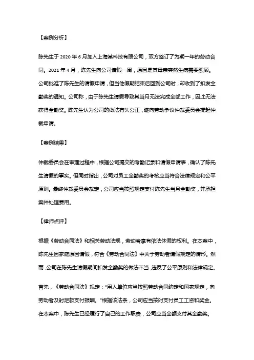 劳动法实用案例：因为休年假导致无全勤奖纠纷案