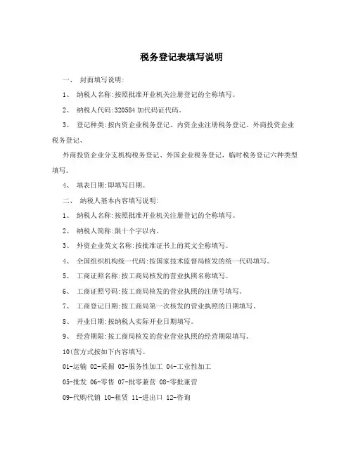 税务登记表填写说明