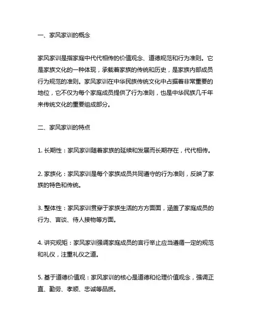 中华优秀传统文化中的家风家训