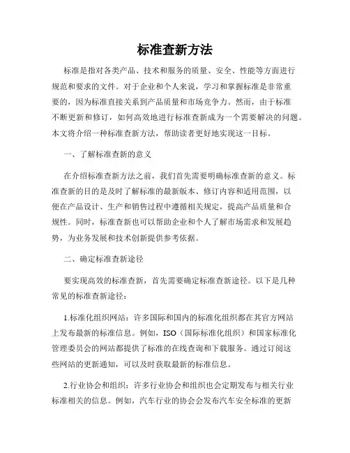 标准查新方法