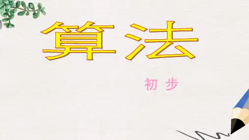 高中数学北师大版必修3第二章《算法初步》ppt小结课件