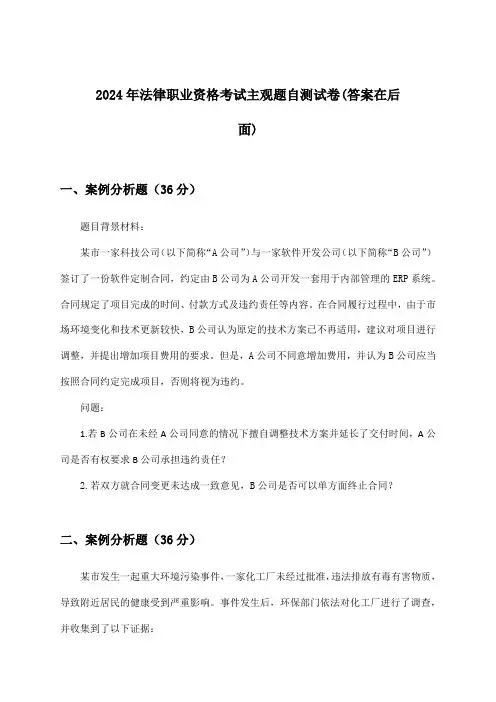 主观题法律职业资格考试试卷及答案指导(2024年)